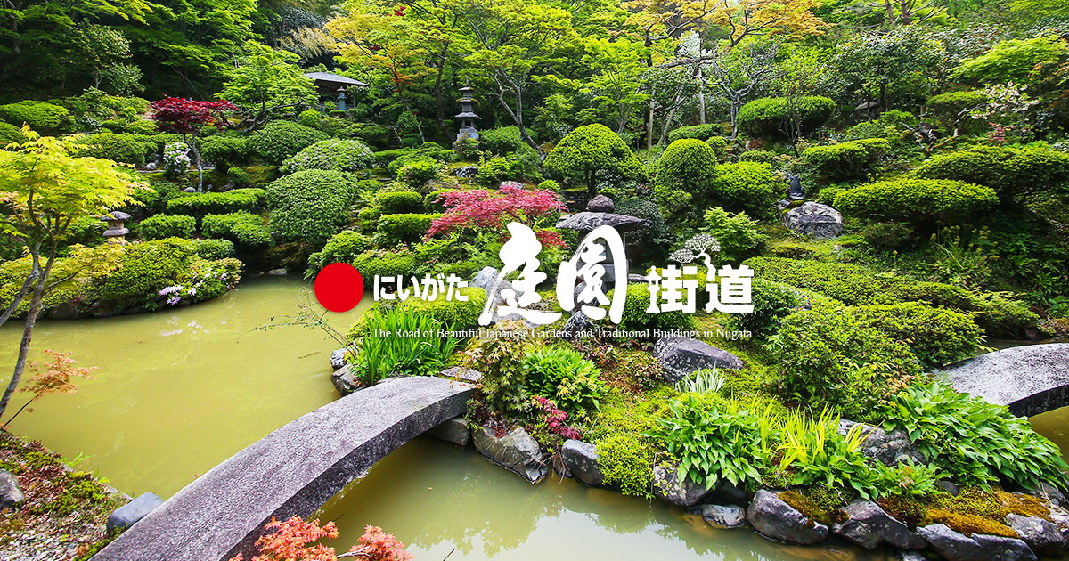 にいがた庭園街道 | にいがた庭園街道